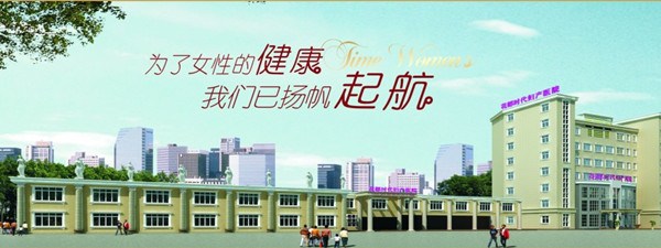 宝鸡哪家医院做人流安全效果佳
