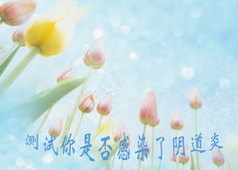 宝鸡妇科专家分析：常见妇科炎症有哪些
